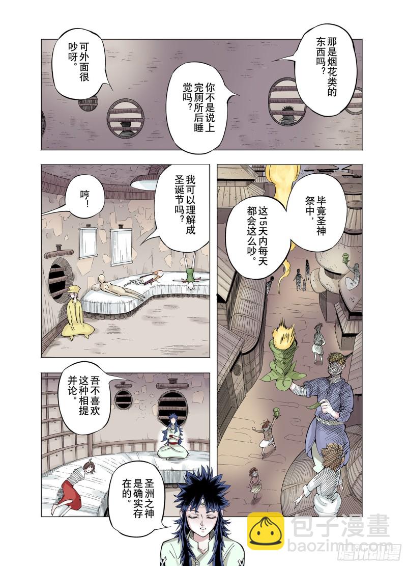 《拾又之国（彩色版）》第75话 原来真聊天啊 第3页