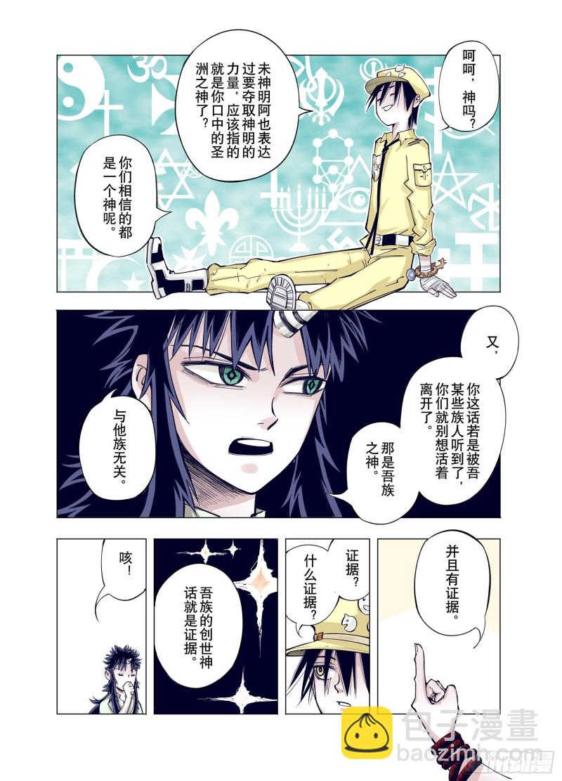 《拾又之国（彩色版）》第75话 原来真聊天啊 第4页