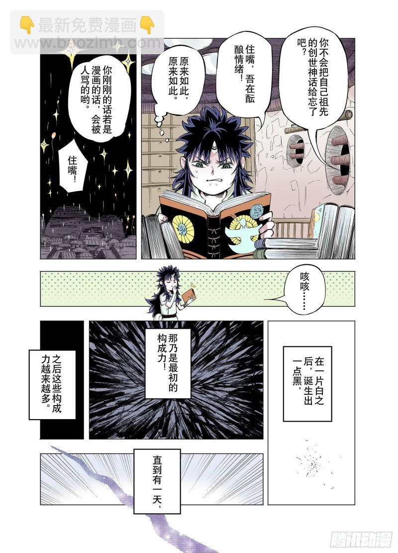 《拾又之国（彩色版）》第75话 原来真聊天啊 第7页