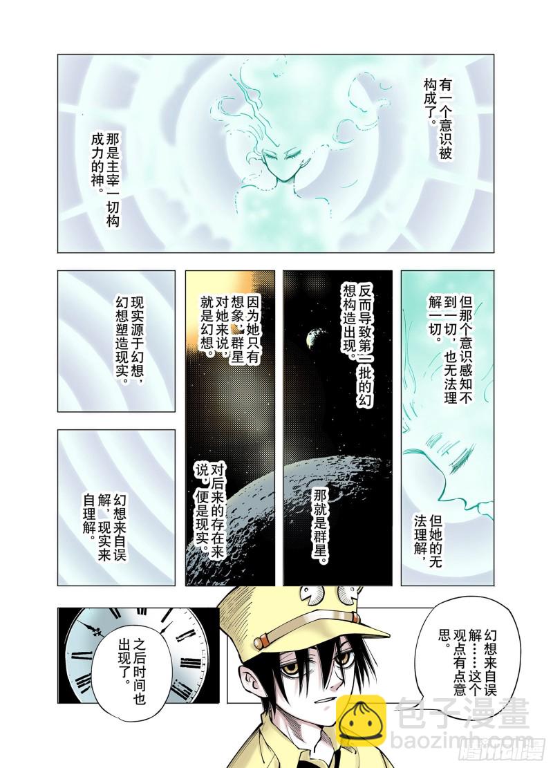 《拾又之国（彩色版）》第75话 原来真聊天啊 第8页