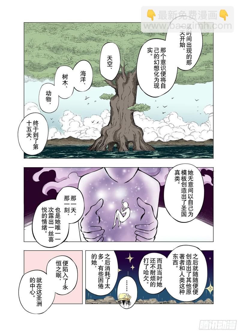 《拾又之国（彩色版）》第75话 原来真聊天啊 第9页