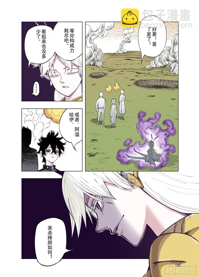 《拾又之国（彩色版）》第74话 聊天 第18页