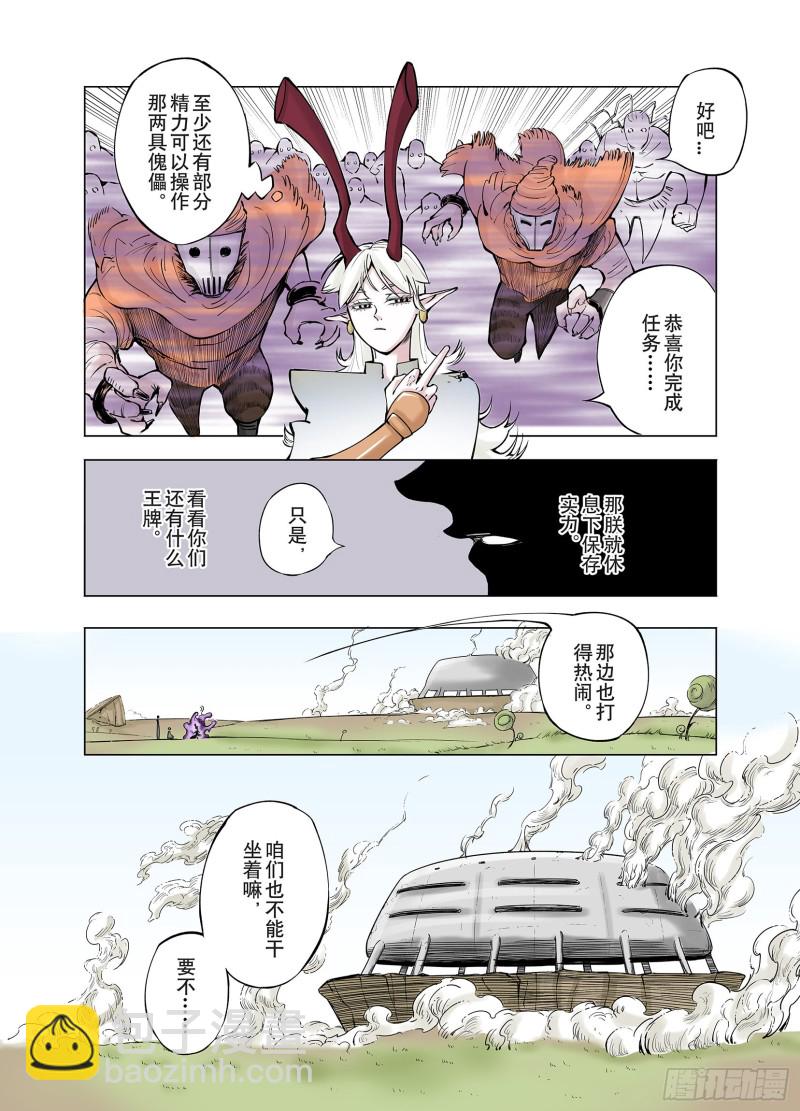 《拾又之国（彩色版）》第74话 聊天 第20页