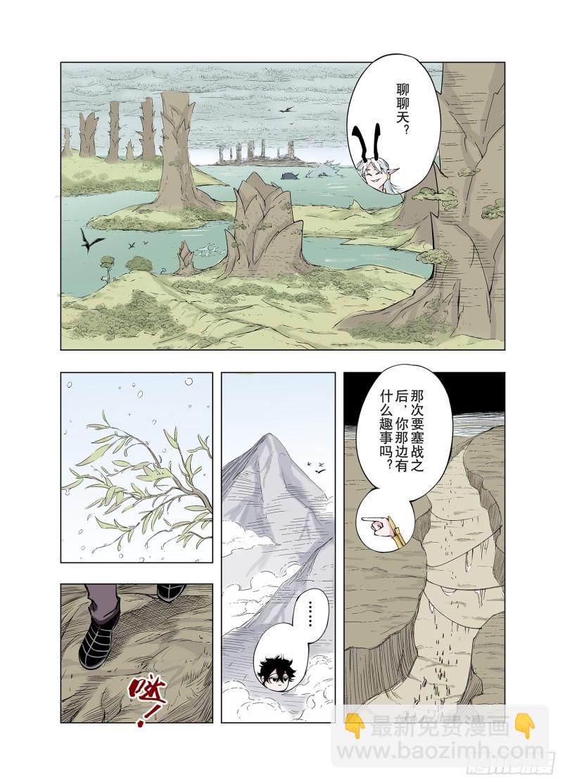 《拾又之国（彩色版）》第74话 聊天 第21页