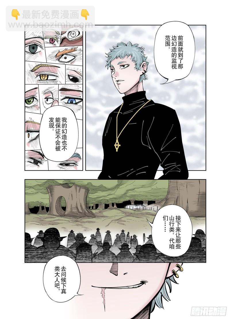 《拾又之国（彩色版）》第74话 聊天 第23页