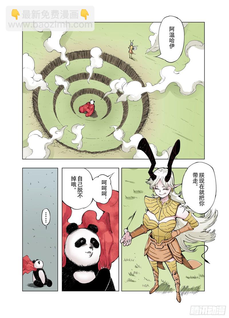 《拾又之国（彩色版）》第74话 聊天 第2页