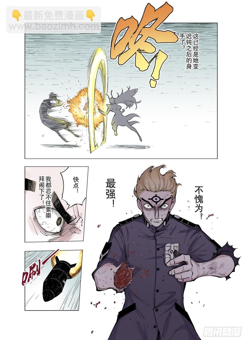 《拾又之国（彩色版）》第74话 聊天 第6页