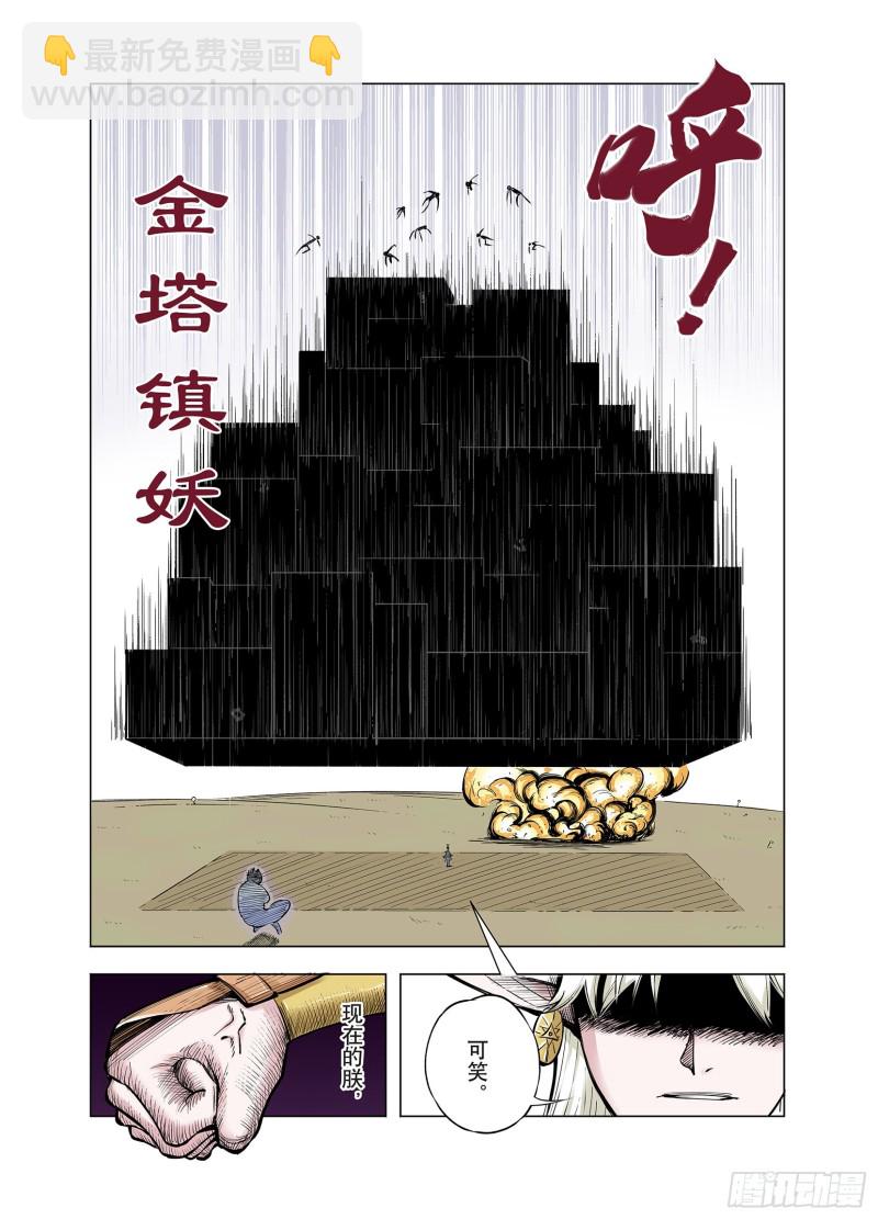 《拾又之国（彩色版）》第74话 聊天 第9页