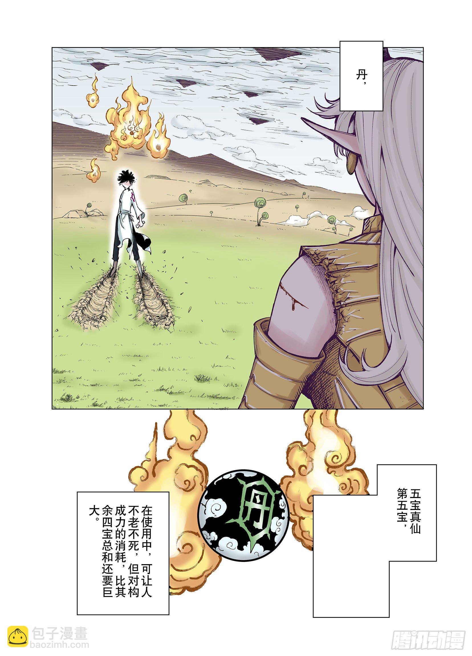 《拾又之国（彩色版）》第72话 非人非神 第10页