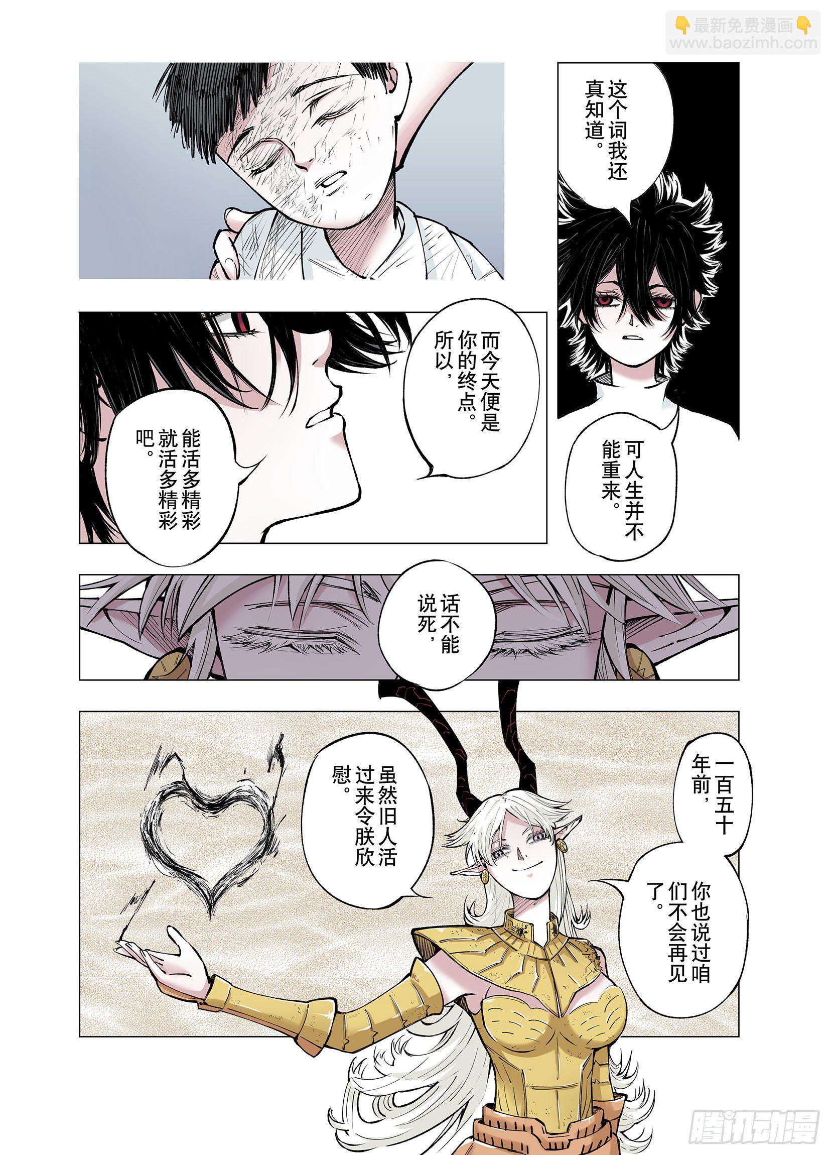 《拾又之国（彩色版）》第72话 非人非神 第12页