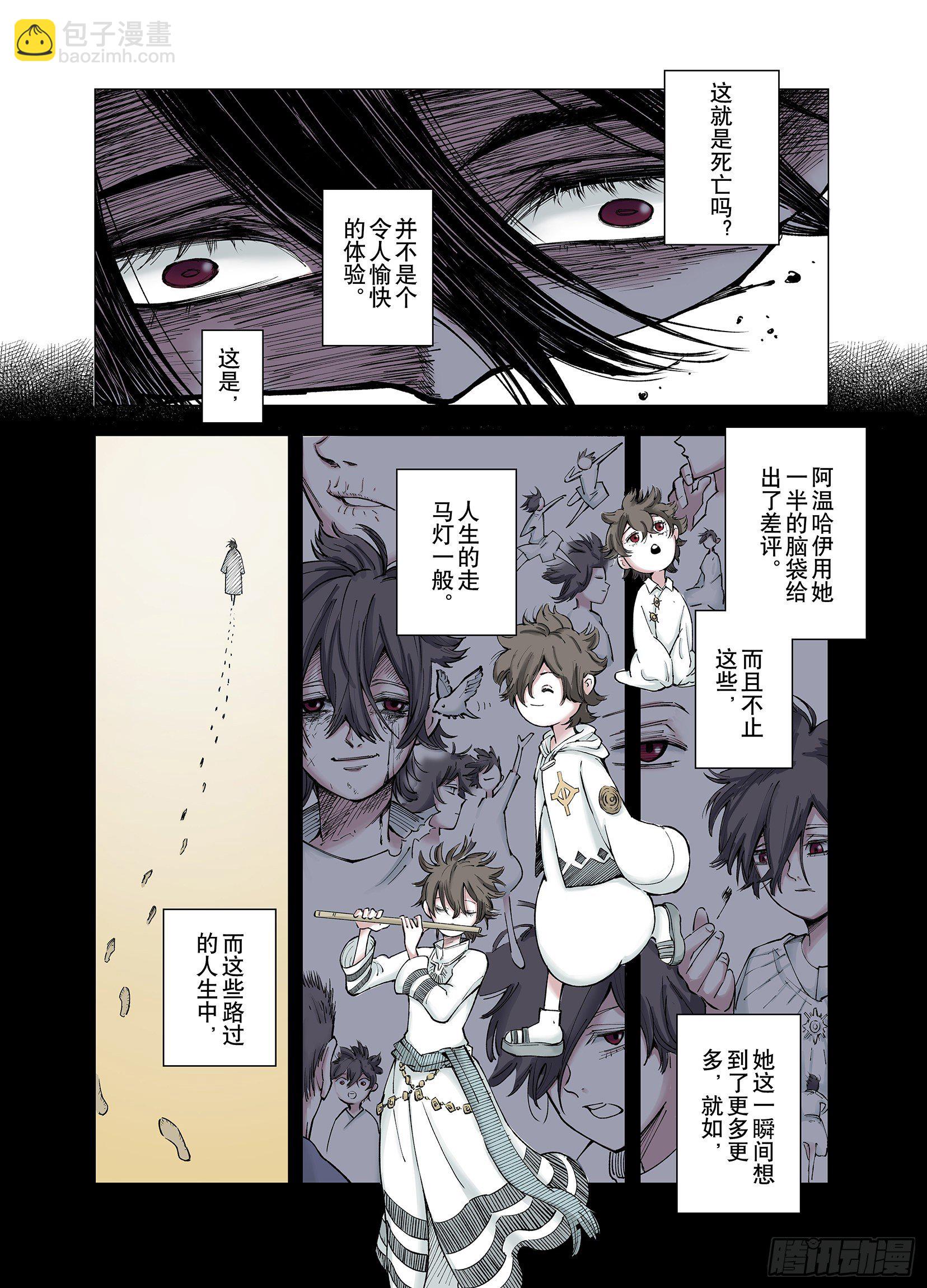 《拾又之国（彩色版）》第72话 非人非神 第2页