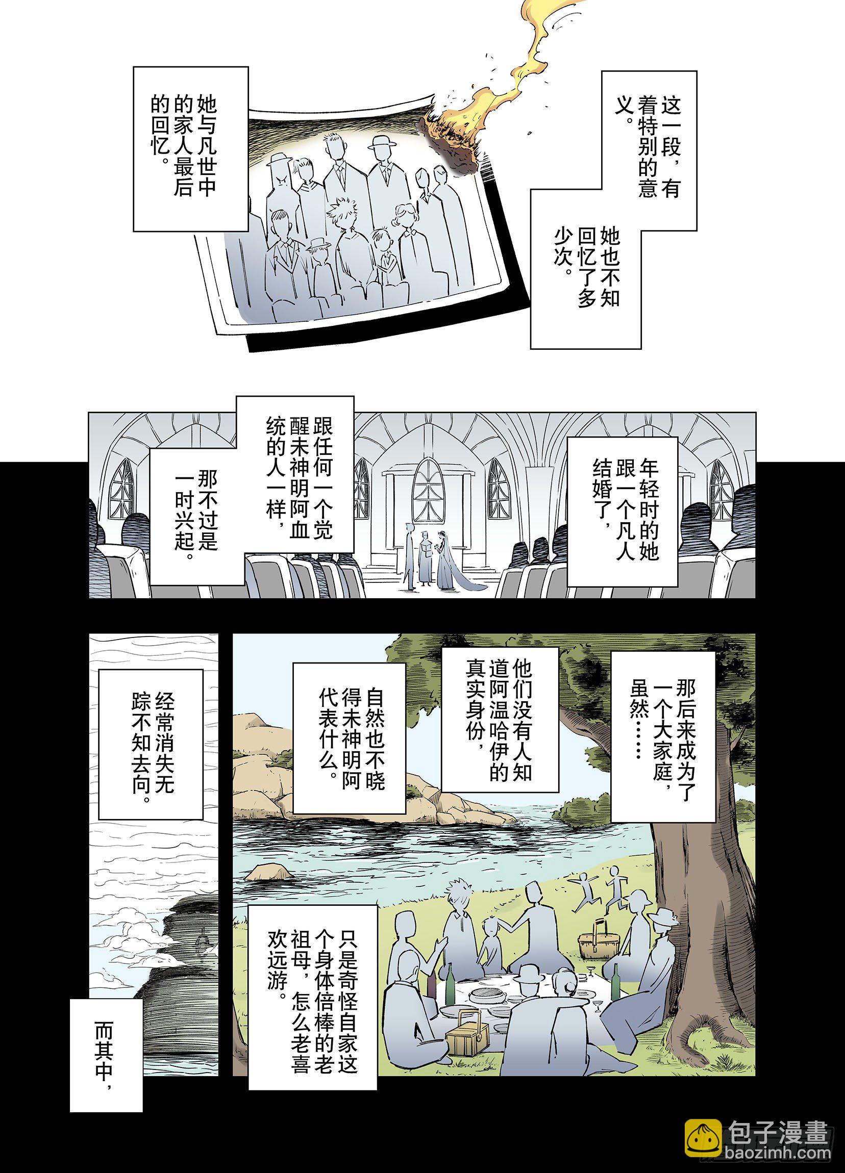 《拾又之国（彩色版）》第72话 非人非神 第3页