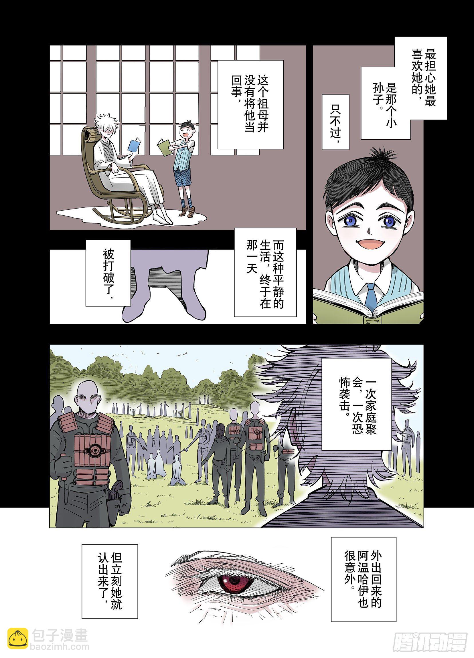 《拾又之国（彩色版）》第72话 非人非神 第4页