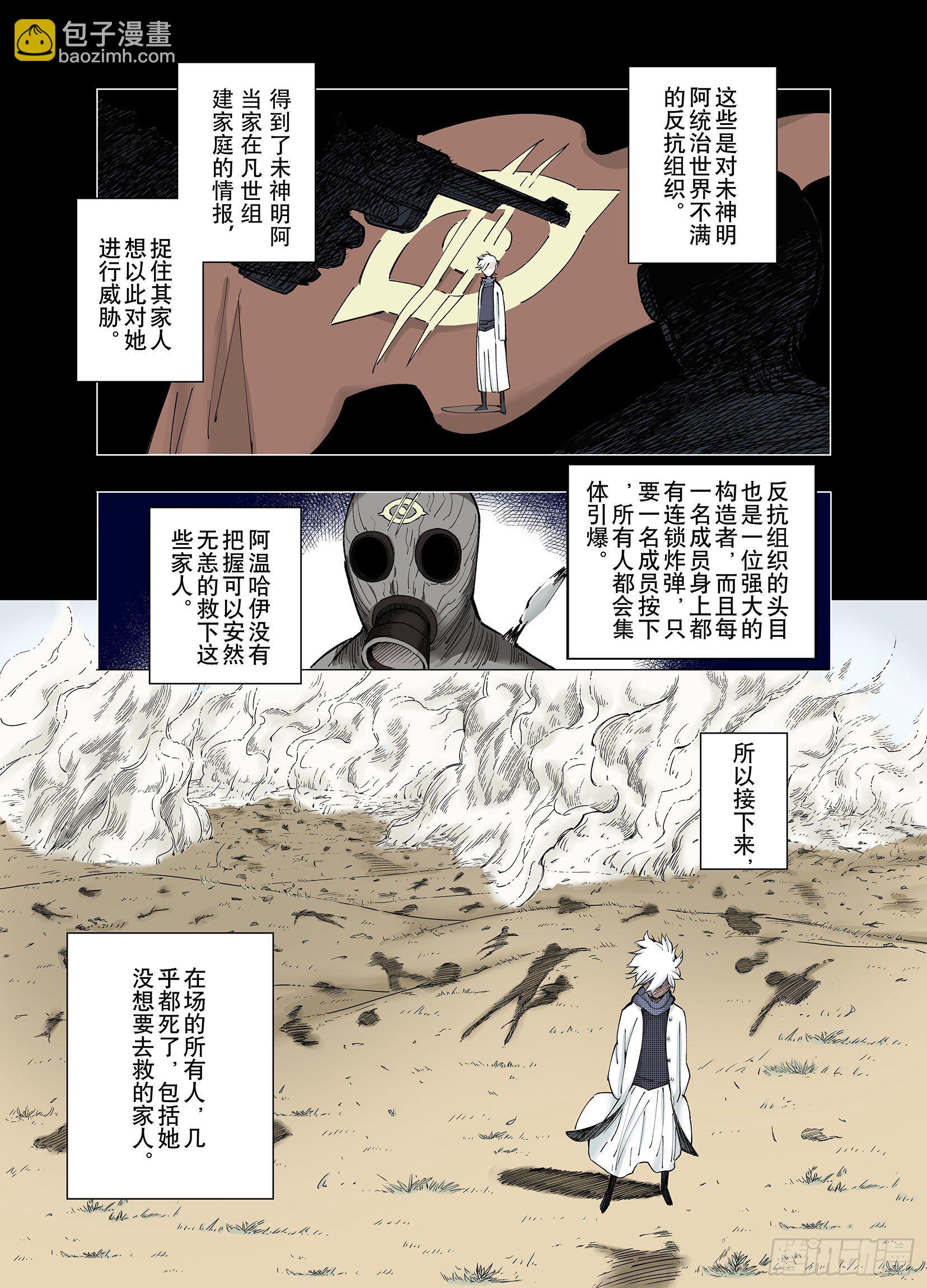 《拾又之国（彩色版）》第72话 非人非神 第5页