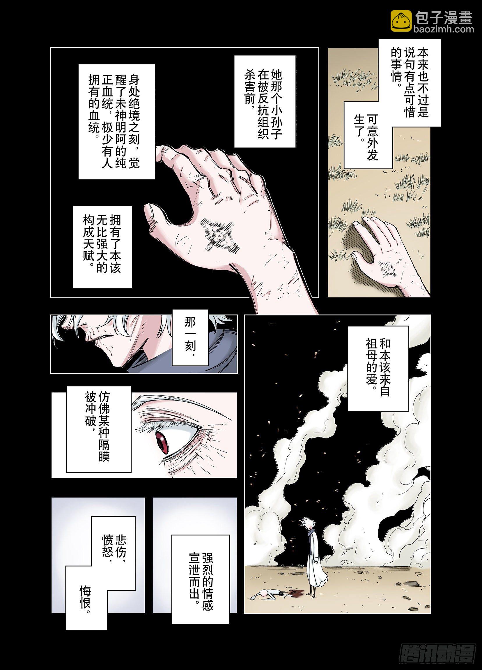 《拾又之国（彩色版）》第72话 非人非神 第6页