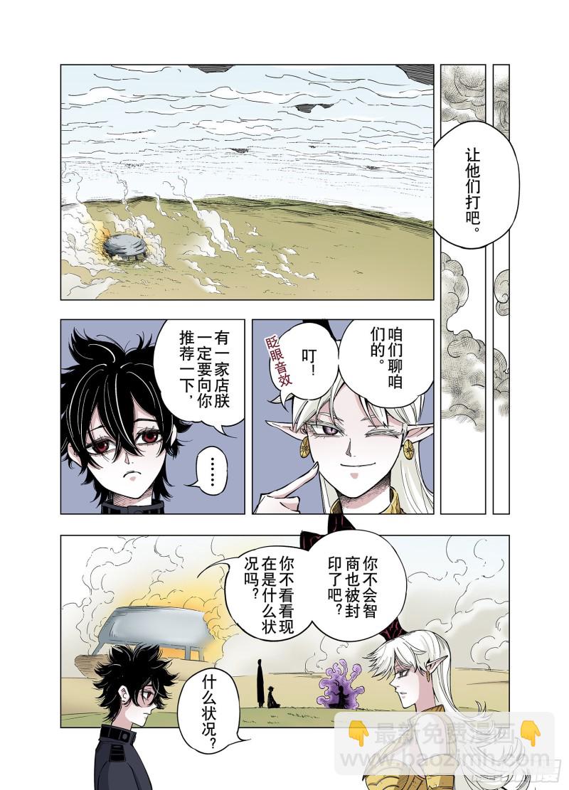 《拾又之国（彩色版）》第78话 重要的与不重要的 第10页