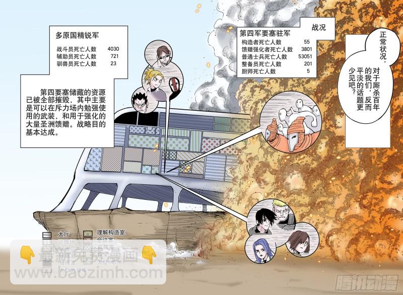 《拾又之国（彩色版）》第78话 重要的与不重要的 第11页