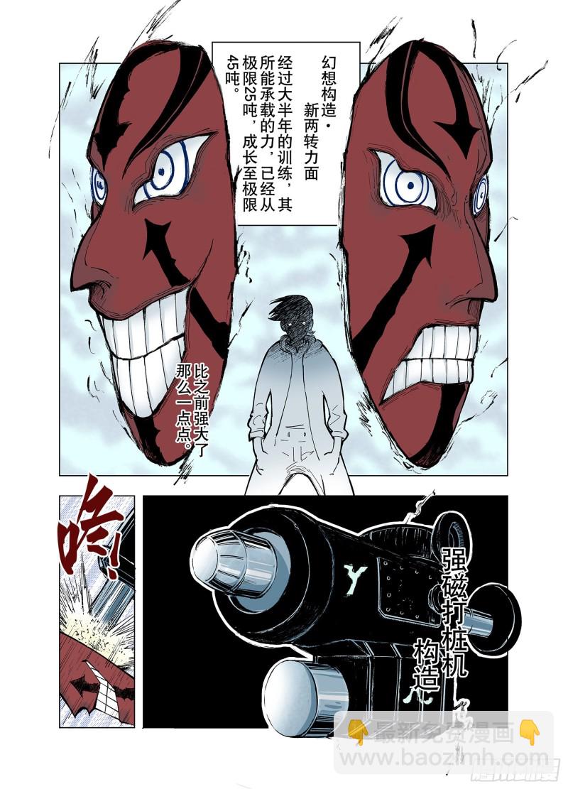 《拾又之国（彩色版）》第78话 重要的与不重要的 第14页