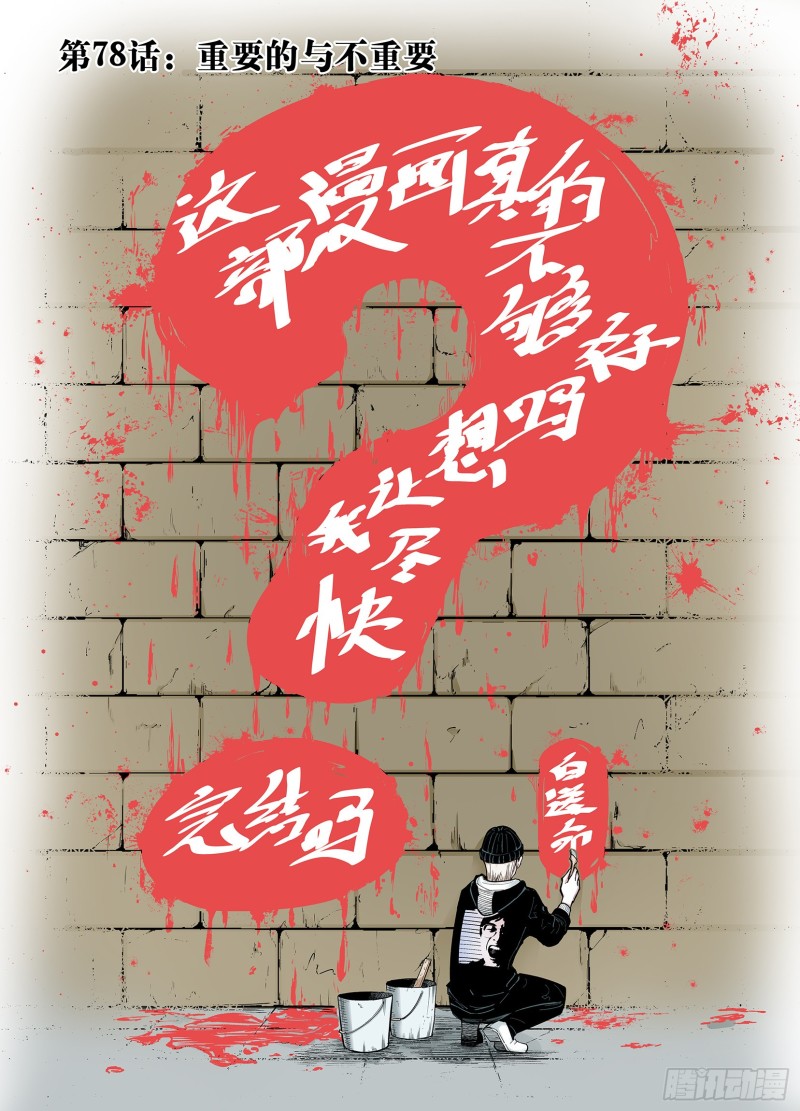 《拾又之国（彩色版）》第78话 重要的与不重要的 第1页
