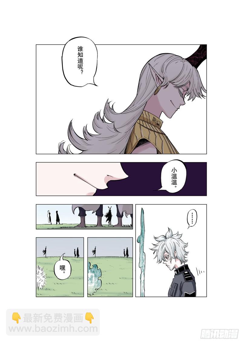 《拾又之国（彩色版）》第78话 重要的与不重要的 第36页