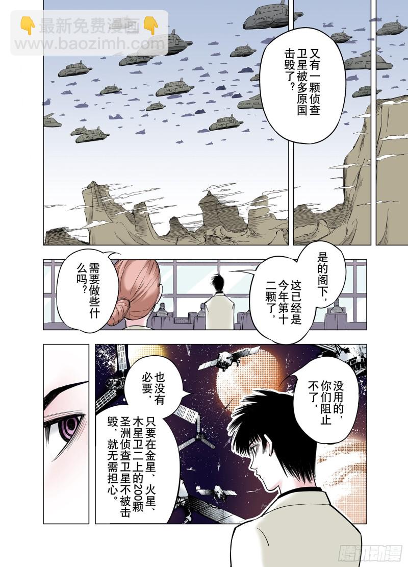《拾又之国（彩色版）》第78话 重要的与不重要的 第3页
