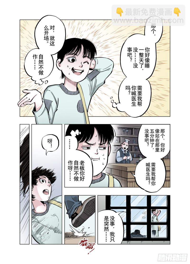 《拾又之国（彩色版）》第78话 重要的与不重要的 第42页