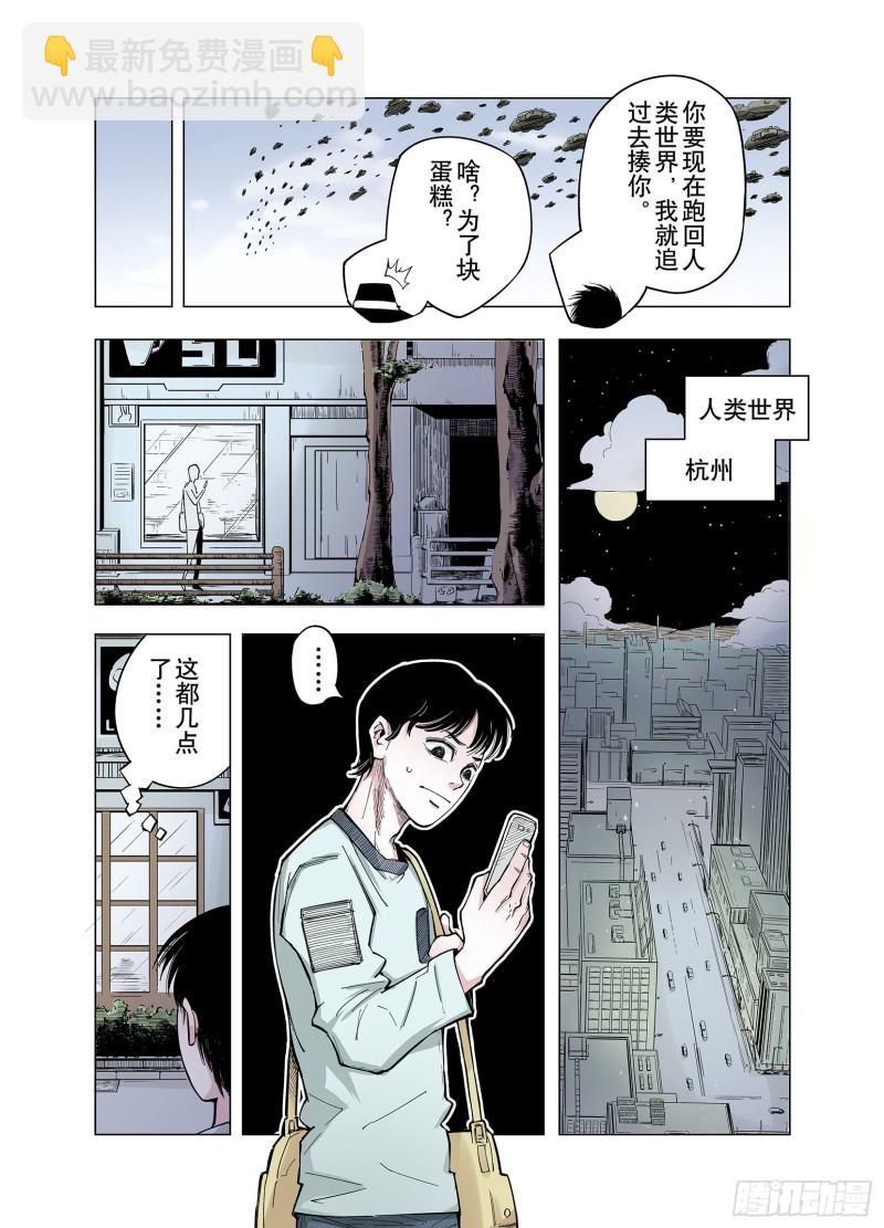 《拾又之国（彩色版）》第78话 重要的与不重要的 第5页
