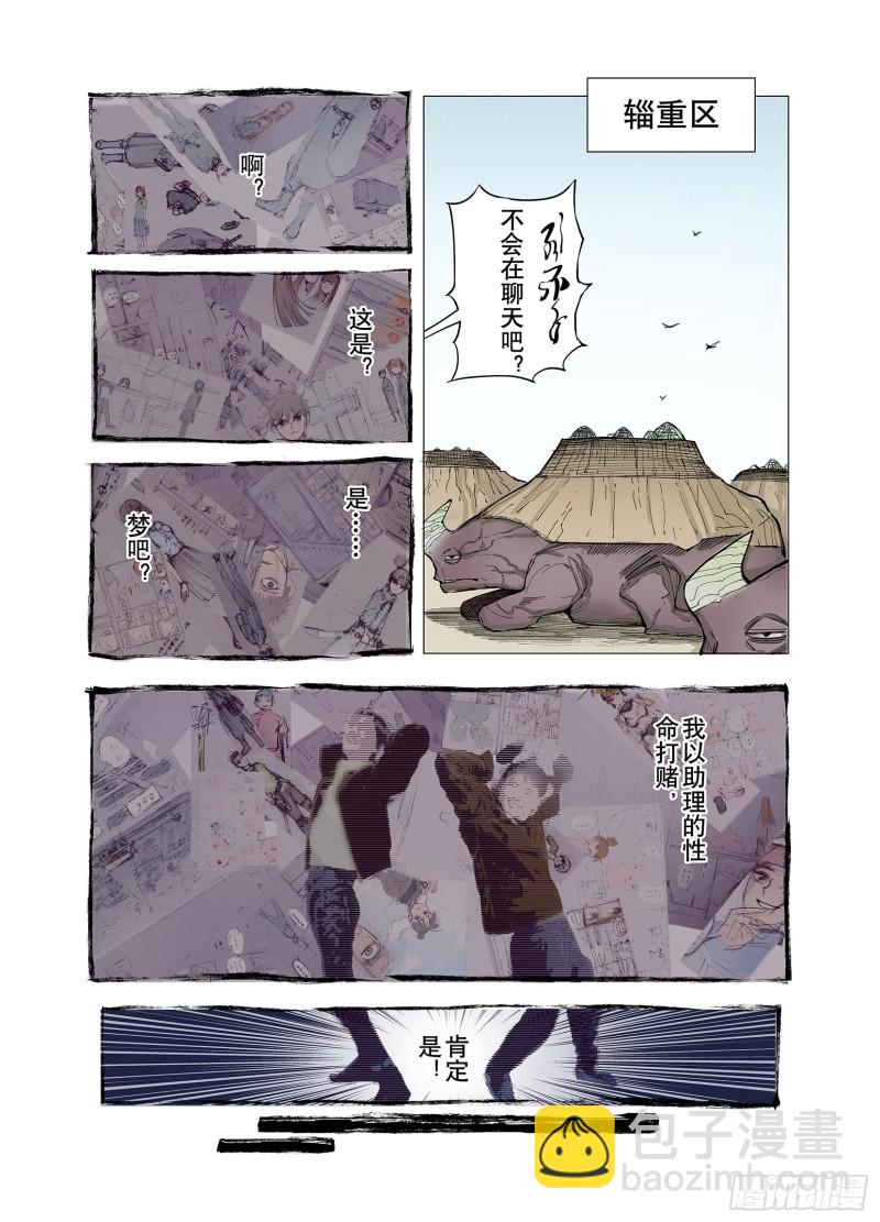 《拾又之国（彩色版）》第78话 重要的与不重要的 第8页