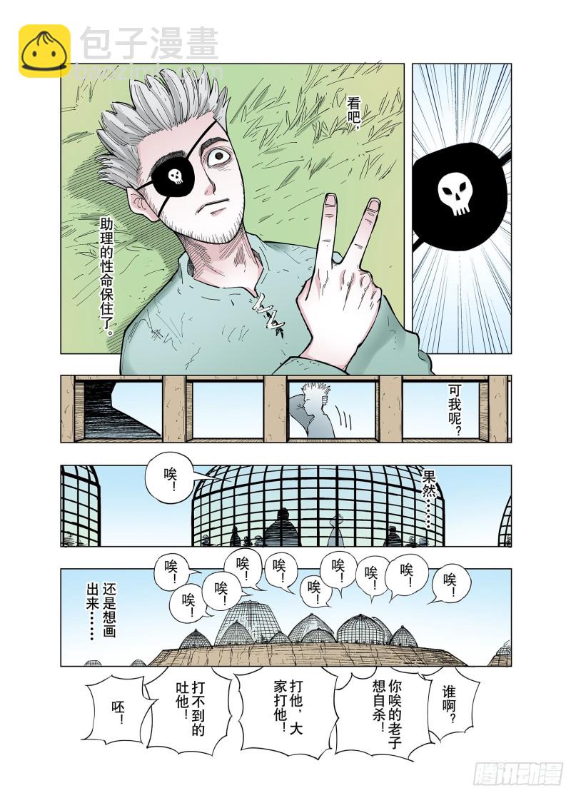 《拾又之国（彩色版）》第78话 重要的与不重要的 第9页