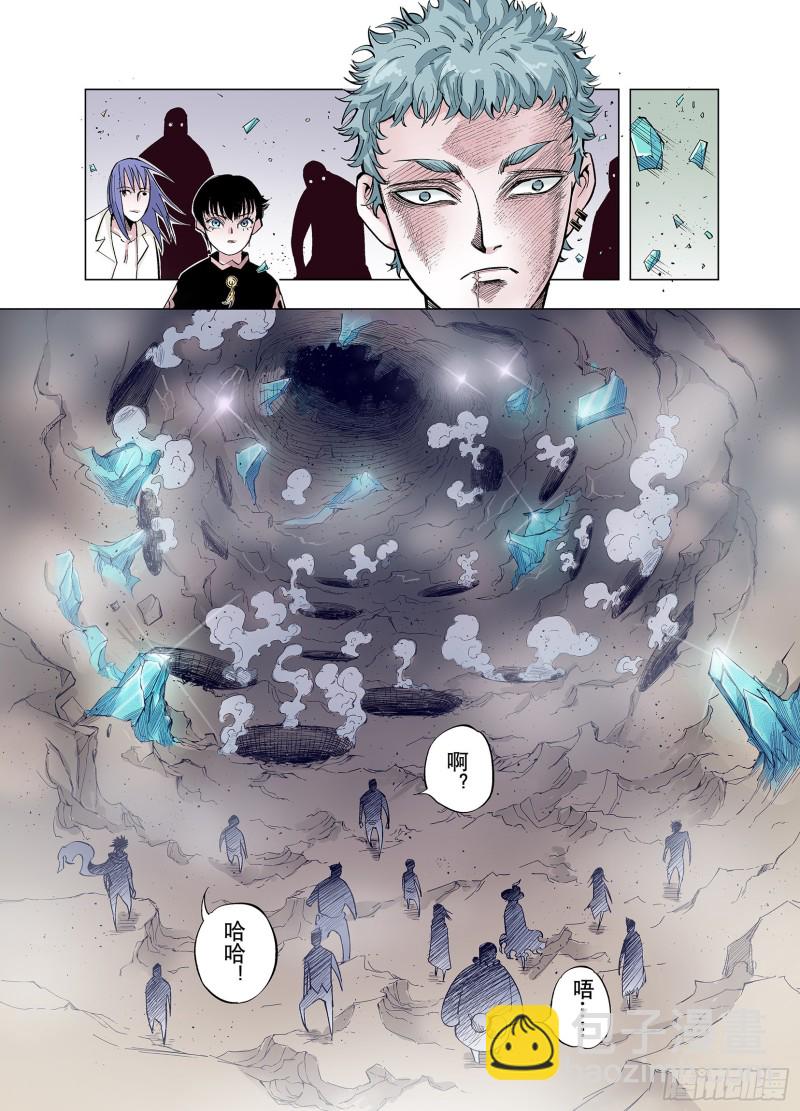 《拾又之国（彩色版）》第79话 你们一起上吧 第10页