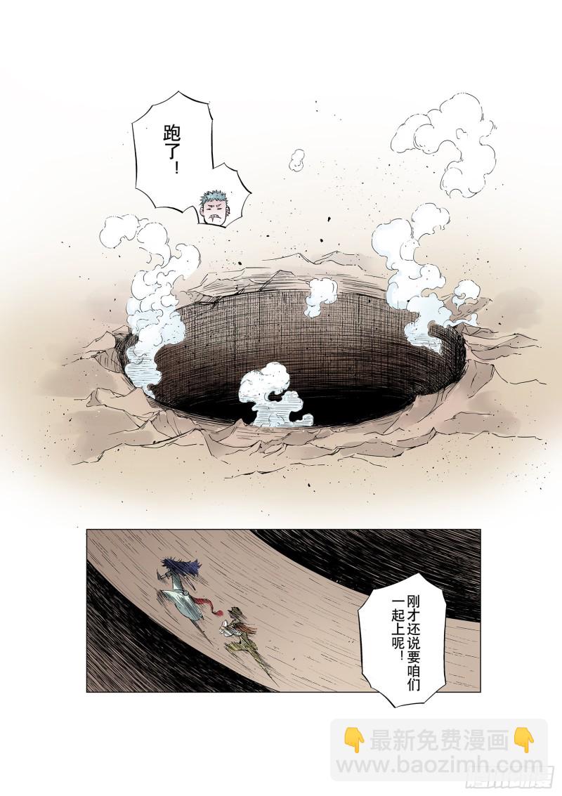 《拾又之国（彩色版）》第79话 你们一起上吧 第11页