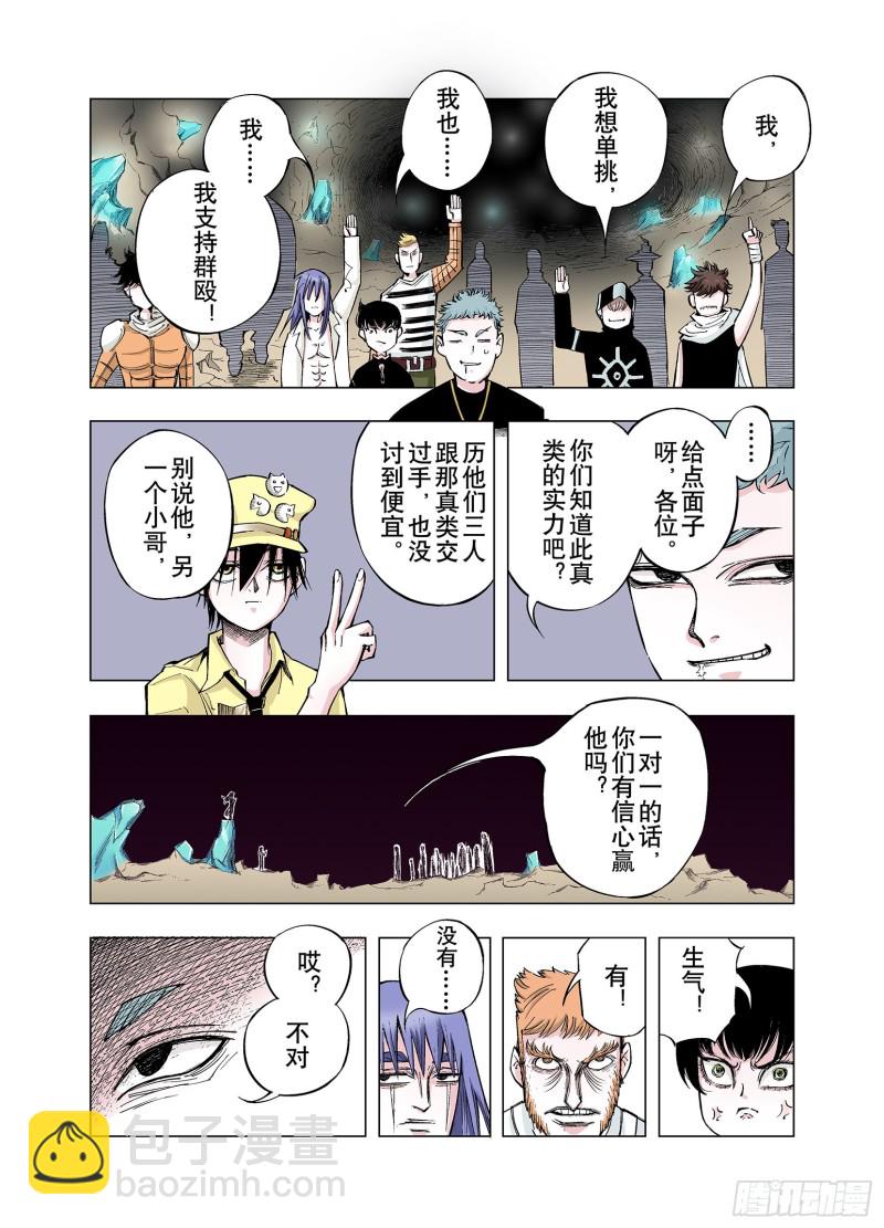 《拾又之国（彩色版）》第79话 你们一起上吧 第2页