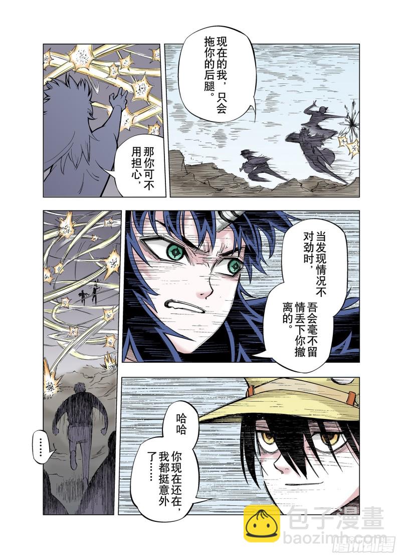 《拾又之国（彩色版）》第79话 你们一起上吧 第6页