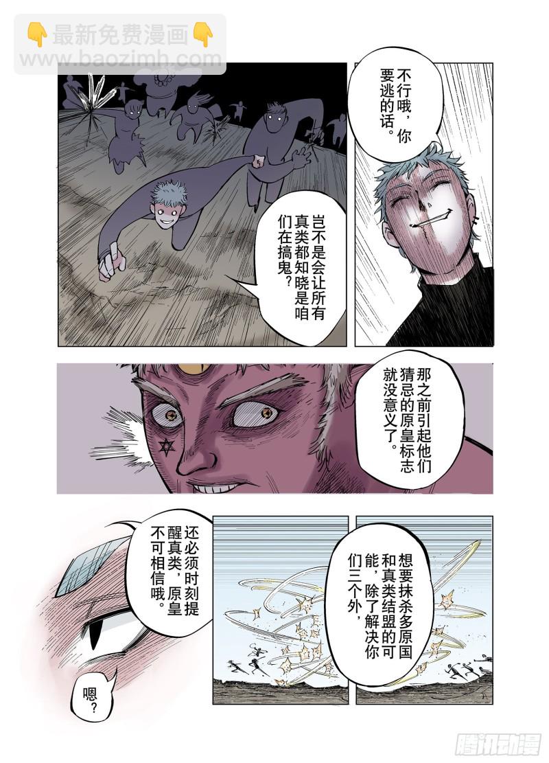 《拾又之国（彩色版）》第79话 你们一起上吧 第7页