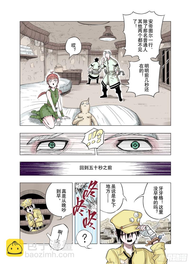 《拾又之国（彩色版）》第77话 不会遇到敌袭 第10页