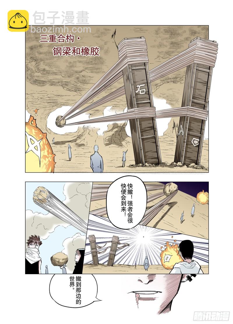 《拾又之国（彩色版）》第77话 不会遇到敌袭 第12页