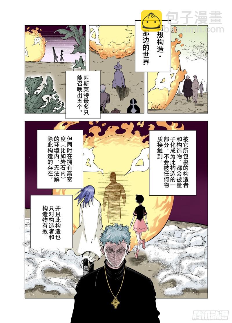 《拾又之国（彩色版）》第77话 不会遇到敌袭 第13页
