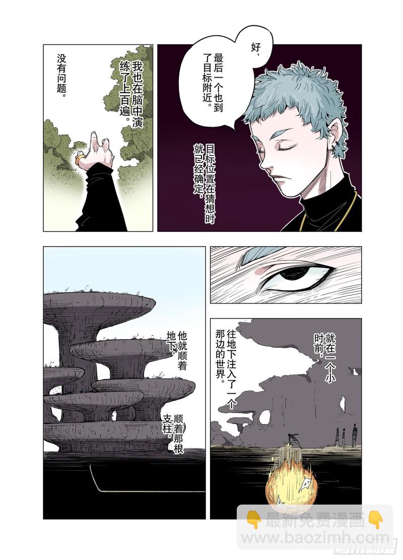 《拾又之国（彩色版）》第77话 不会遇到敌袭 第14页
