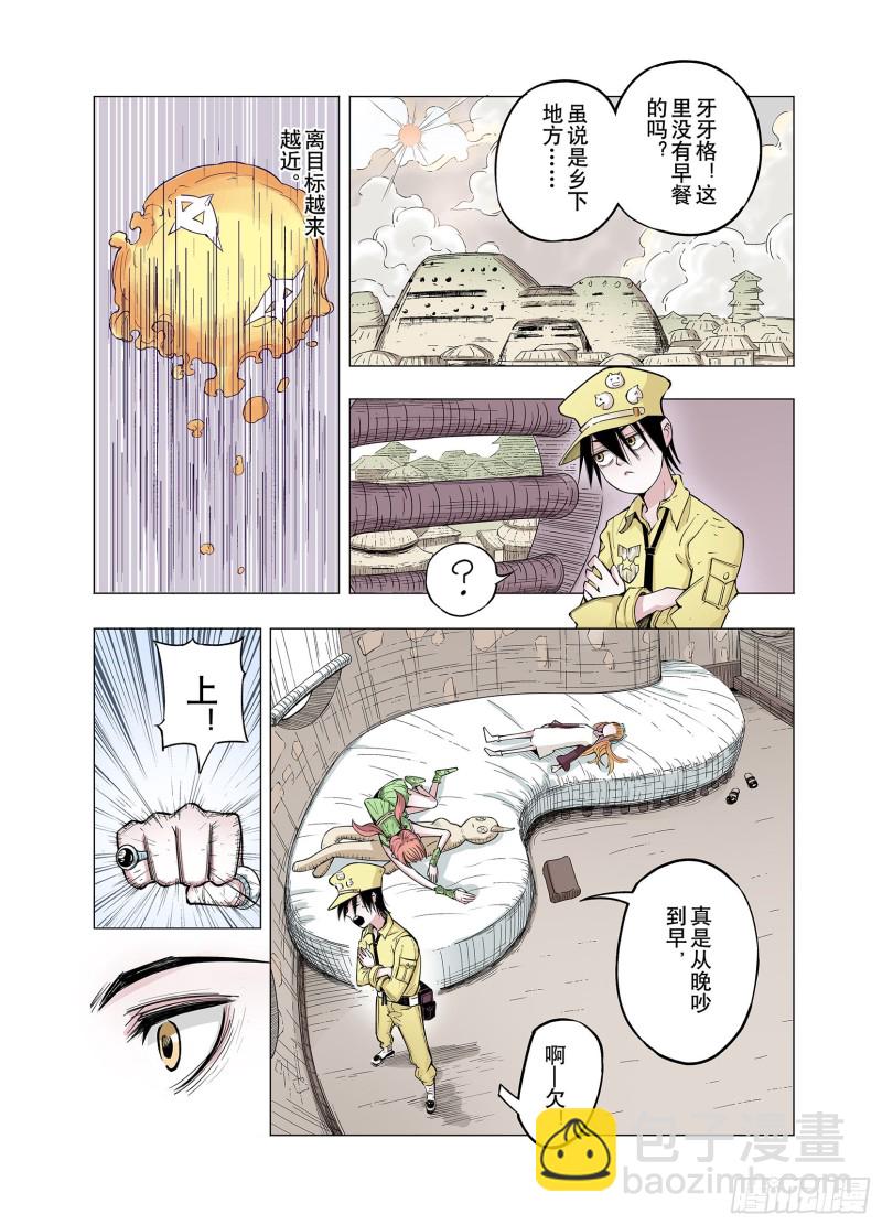 《拾又之国（彩色版）》第77话 不会遇到敌袭 第15页