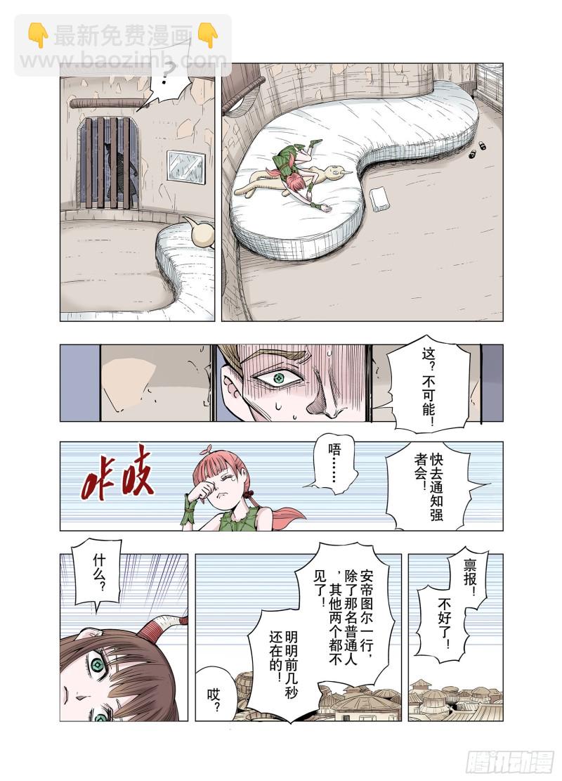 《拾又之国（彩色版）》第77话 不会遇到敌袭 第17页
