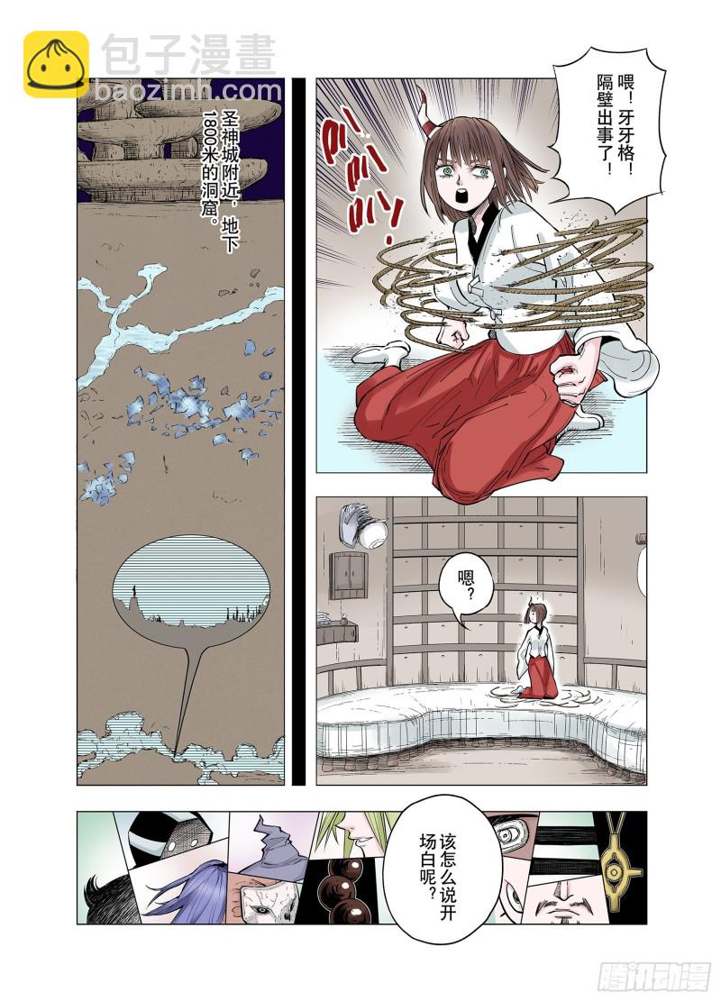 《拾又之国（彩色版）》第77话 不会遇到敌袭 第18页