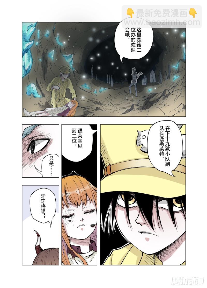《拾又之国（彩色版）》第77话 不会遇到敌袭 第19页