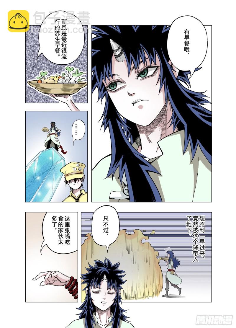 《拾又之国（彩色版）》第77话 不会遇到敌袭 第21页