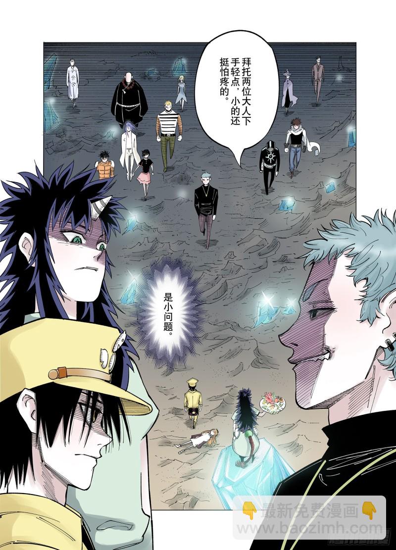 《拾又之国（彩色版）》第77话 不会遇到敌袭 第23页