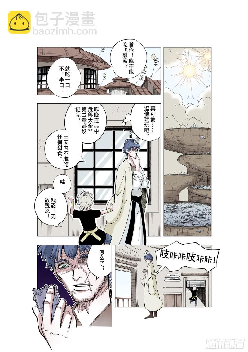《拾又之国（彩色版）》第77话 不会遇到敌袭 第3页