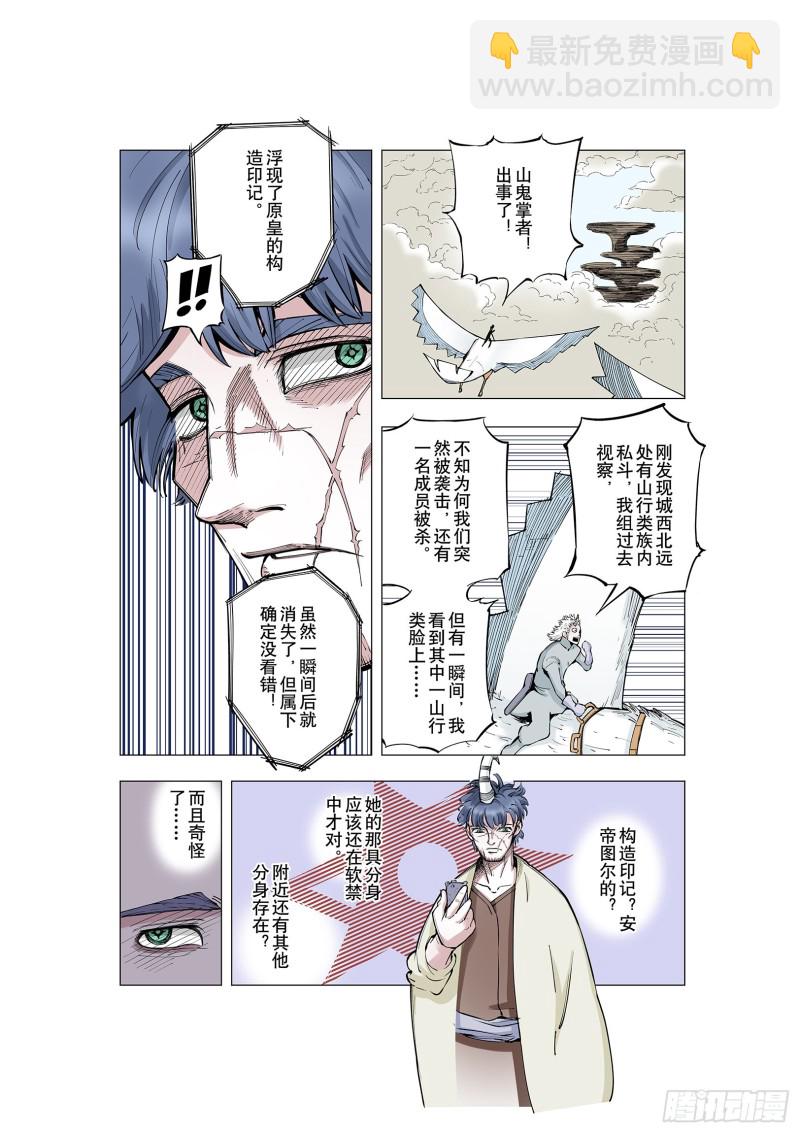 《拾又之国（彩色版）》第77话 不会遇到敌袭 第4页