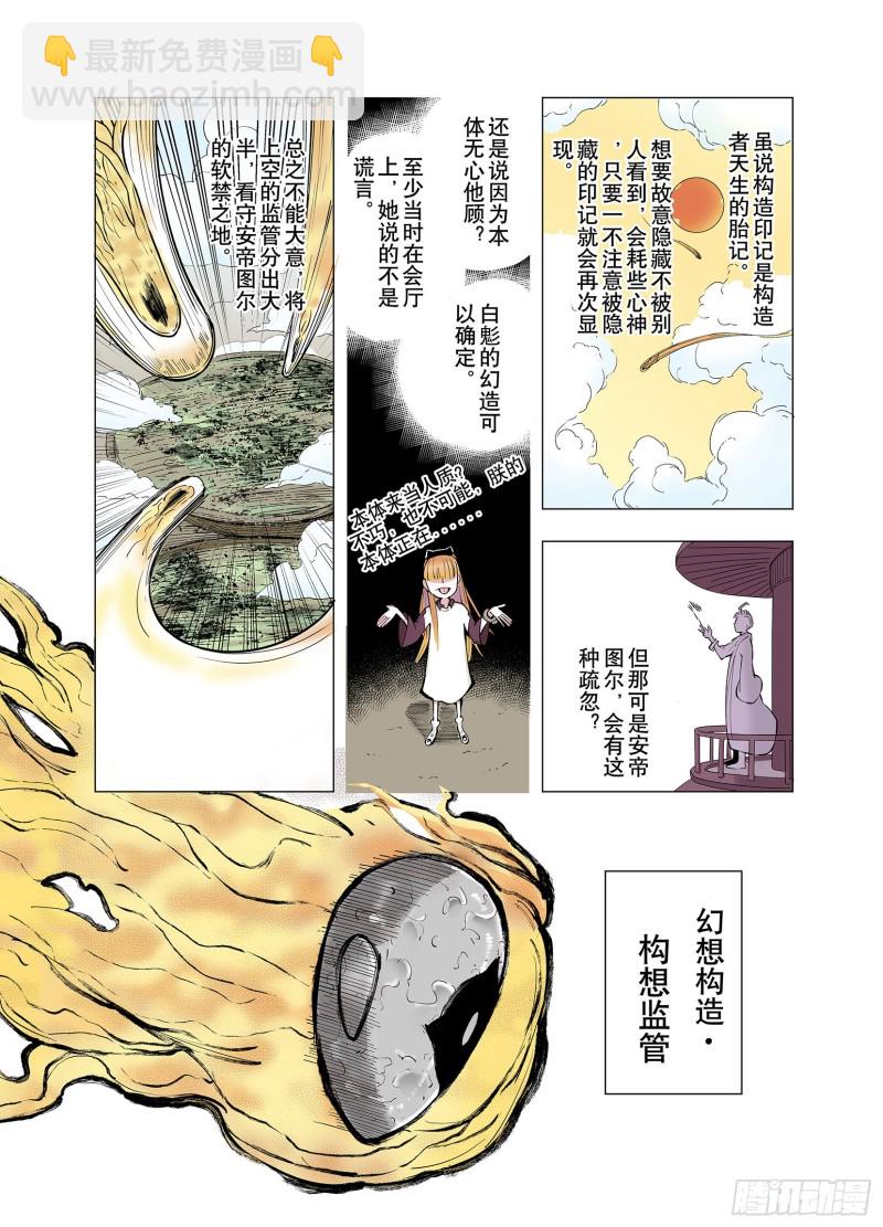 《拾又之国（彩色版）》第77话 不会遇到敌袭 第5页