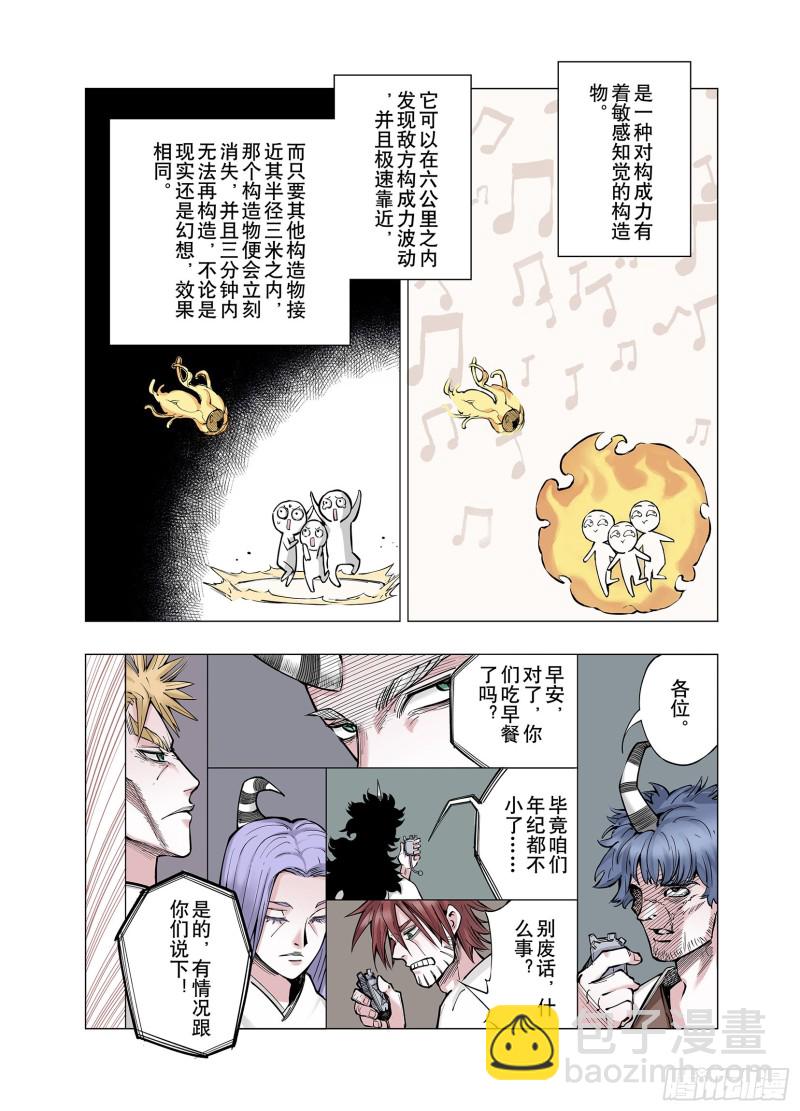 《拾又之国（彩色版）》第77话 不会遇到敌袭 第6页