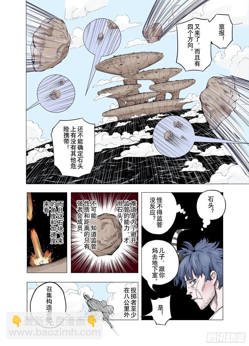 《拾又之国（彩色版）》第77话 不会遇到敌袭 第8页