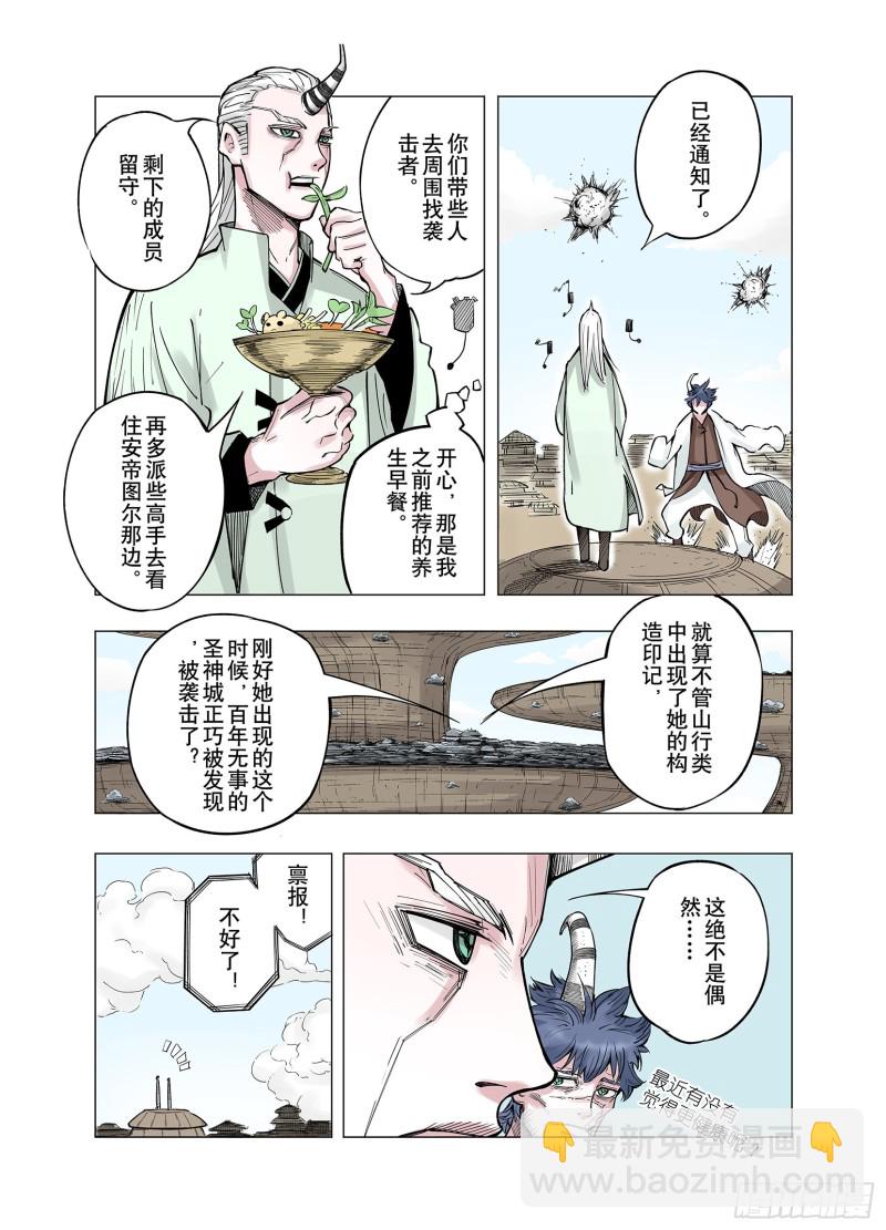 《拾又之国（彩色版）》第77话 不会遇到敌袭 第9页